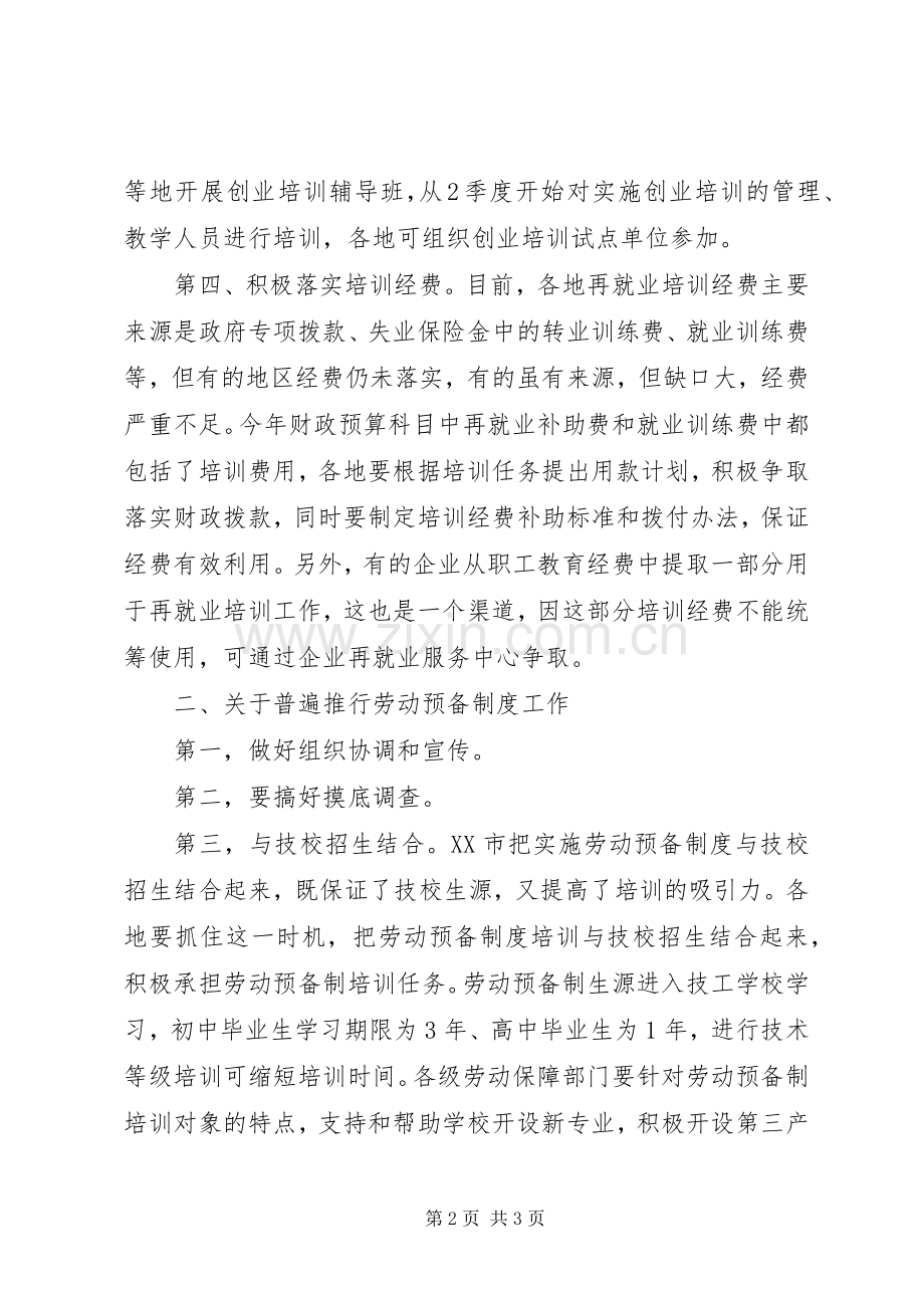 职业培训工作计划.docx_第2页