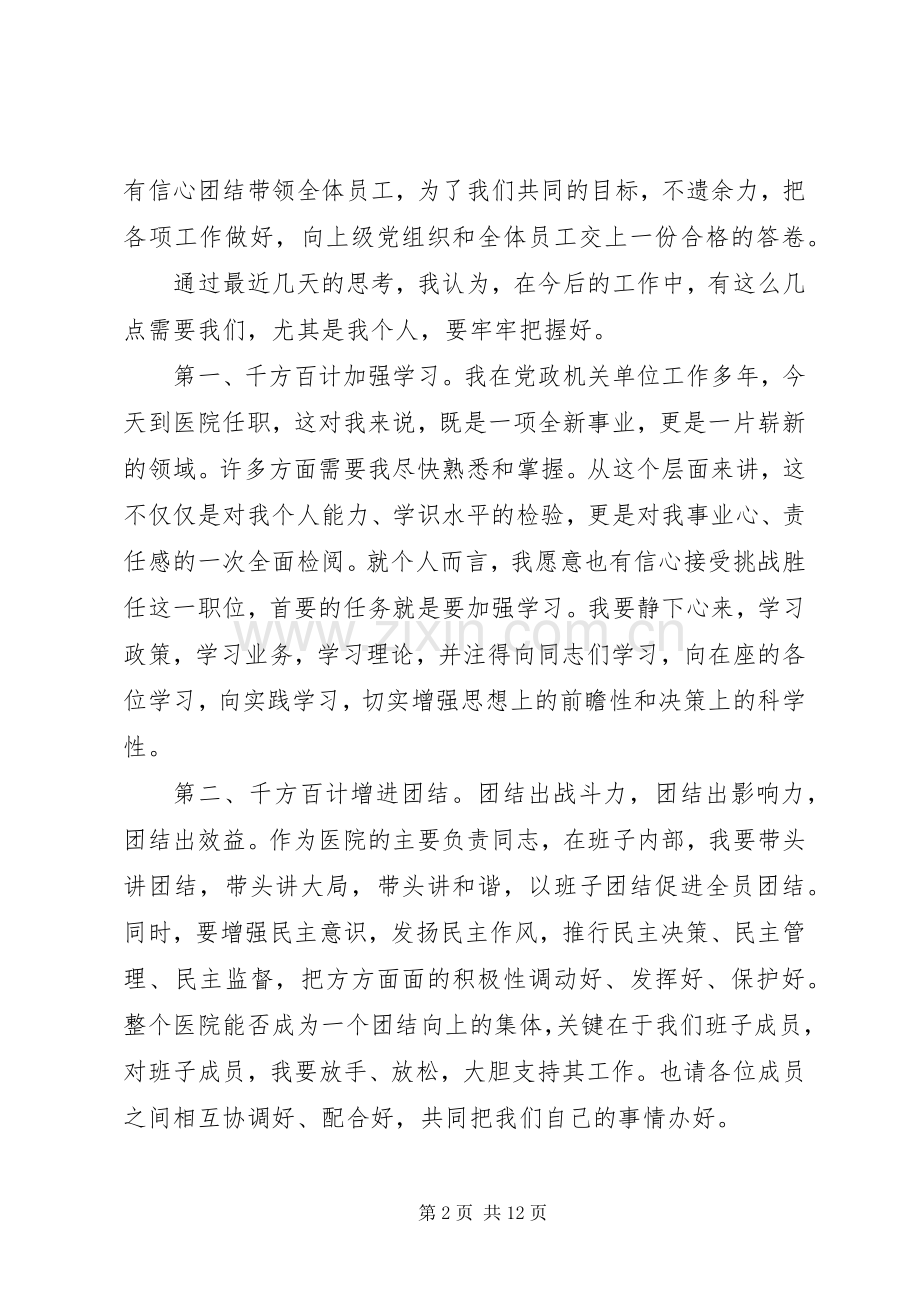 领导新上任表态讲话发言稿.docx_第2页