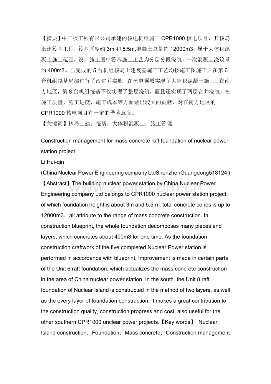 核岛筏基土建.doc_第1页