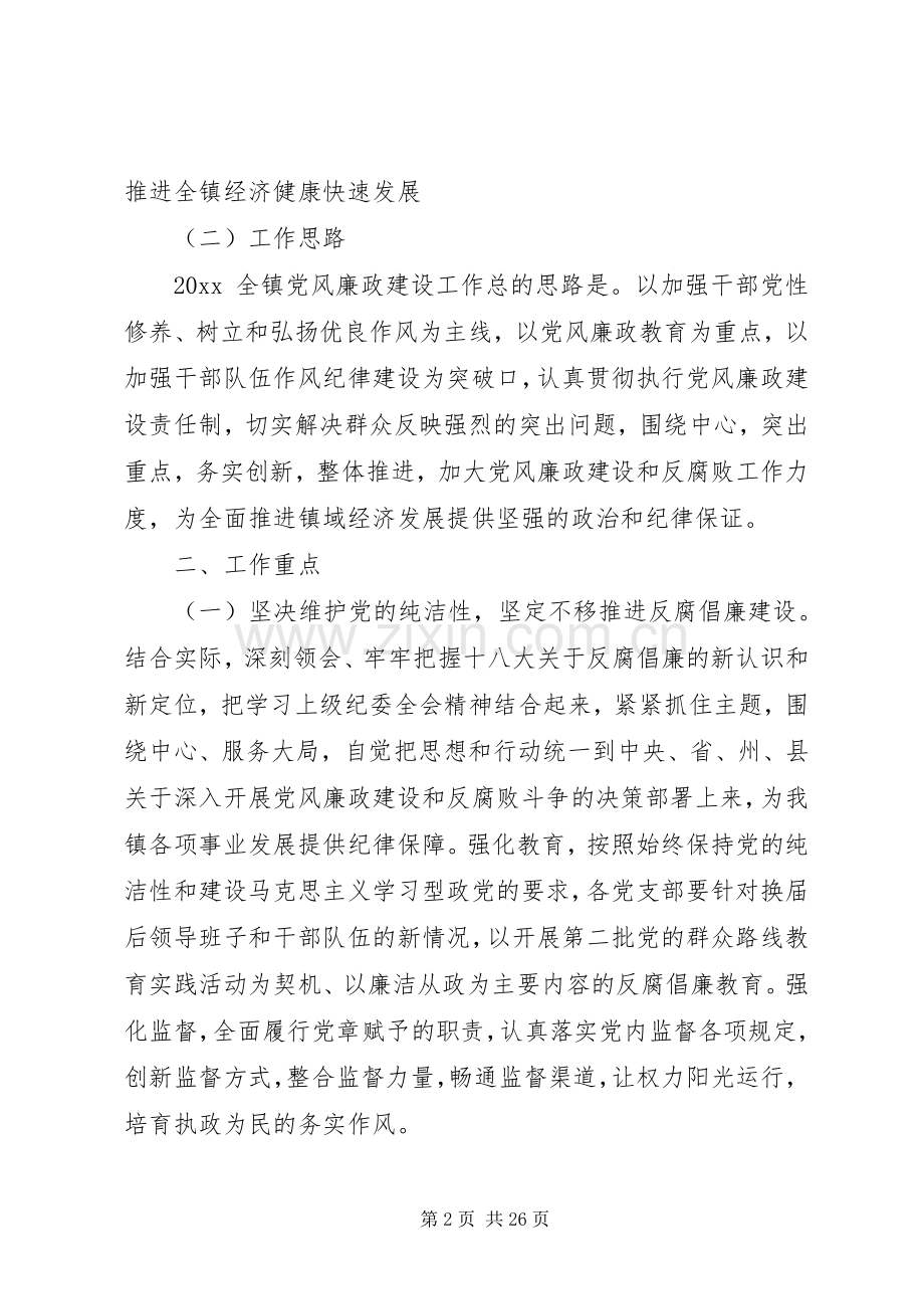 XX年反腐倡廉工作计划范文3篇.docx_第2页