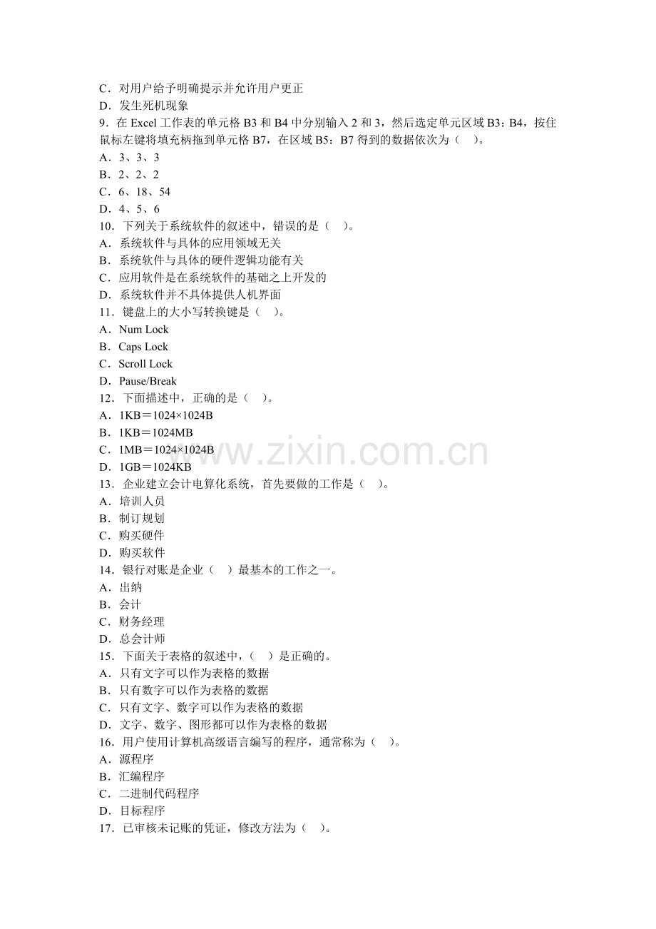 浙江2013年会计从业考试《电算化》第一套预习卷.doc_第2页