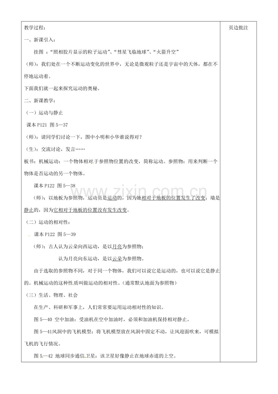 江苏省苏州市八年级物理上册 5.4 世界是运动的教案 苏科版.doc_第2页