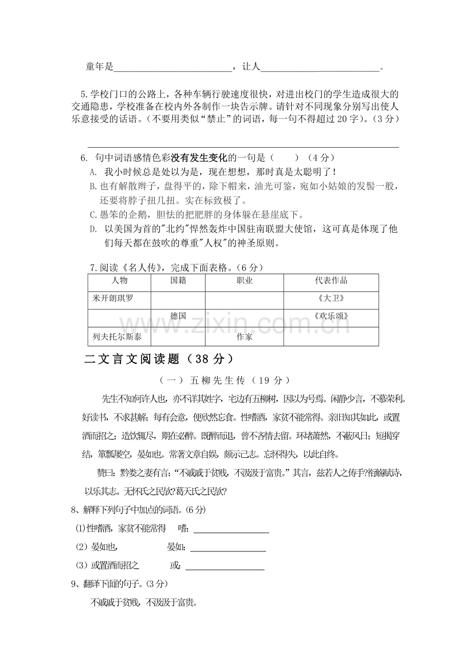 八年级下测验题.doc_第2页