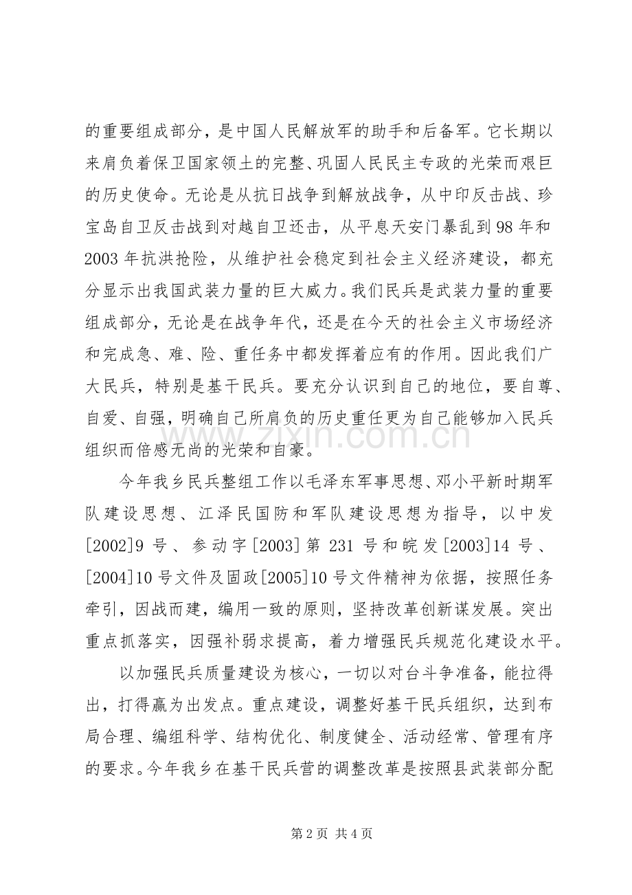 在基干民兵典验大会上的讲话发言.docx_第2页