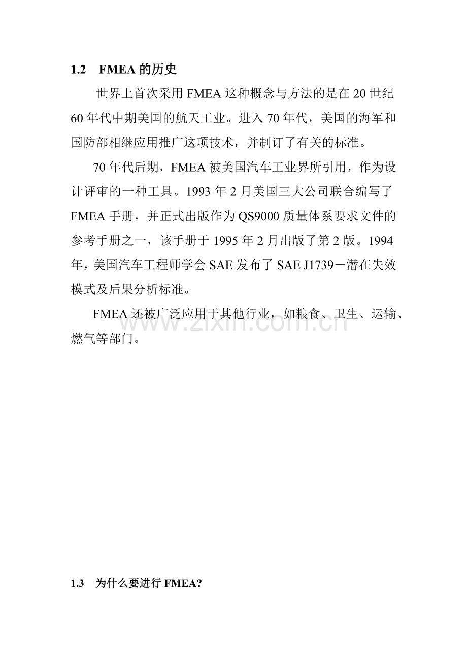FMEA培训教材zh.docx_第2页