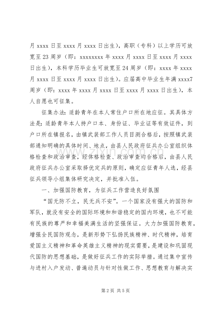 征兵会议讲话发言稿.docx_第2页