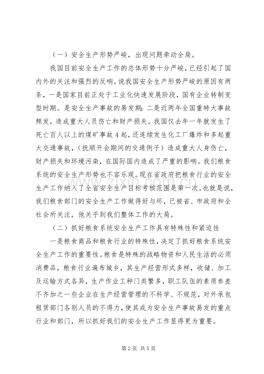 粮食部门安全生产工作会议上的讲话发言.docx_第2页
