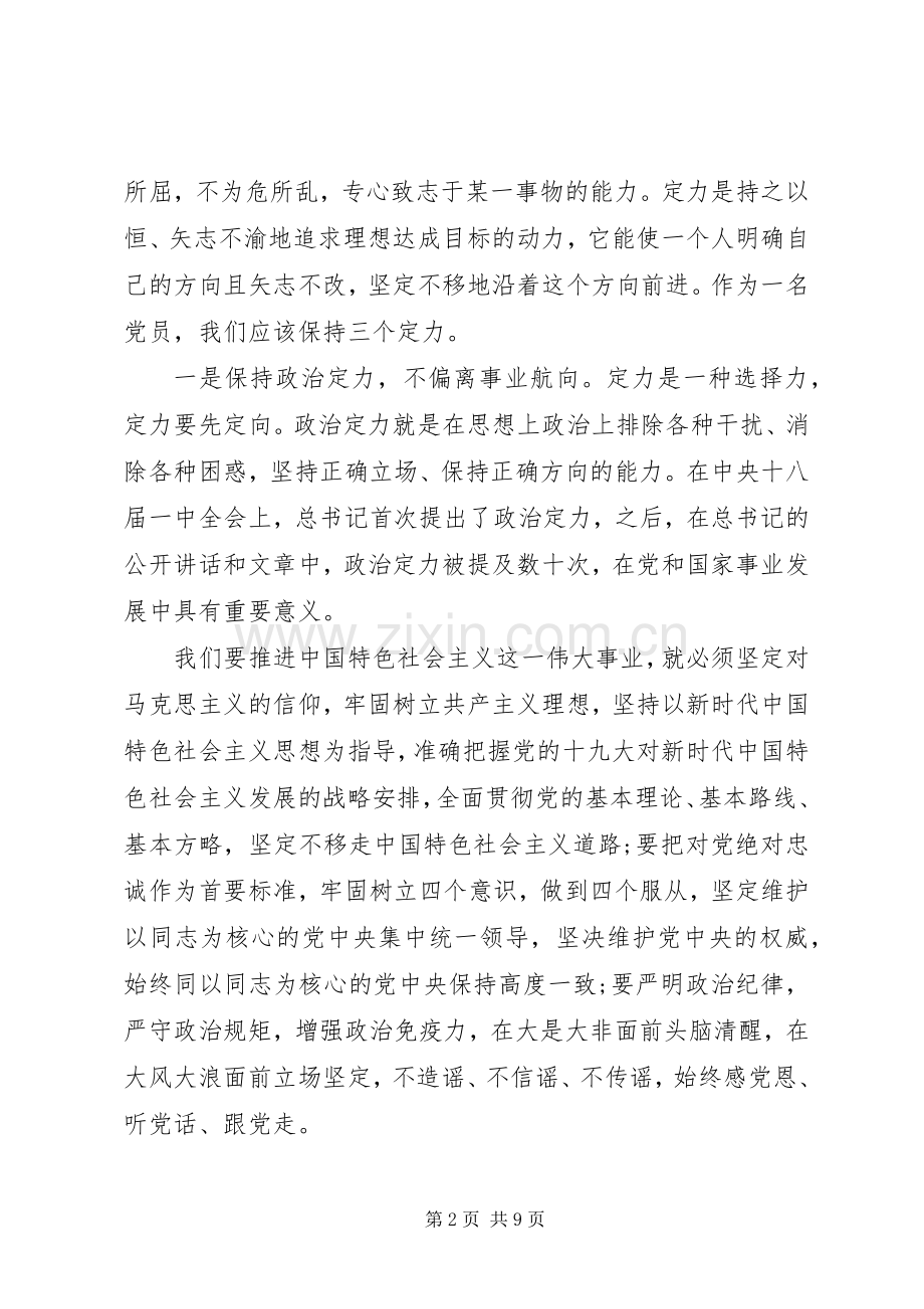 20XX年建党99周年党课讲话发言稿提纲.docx_第2页