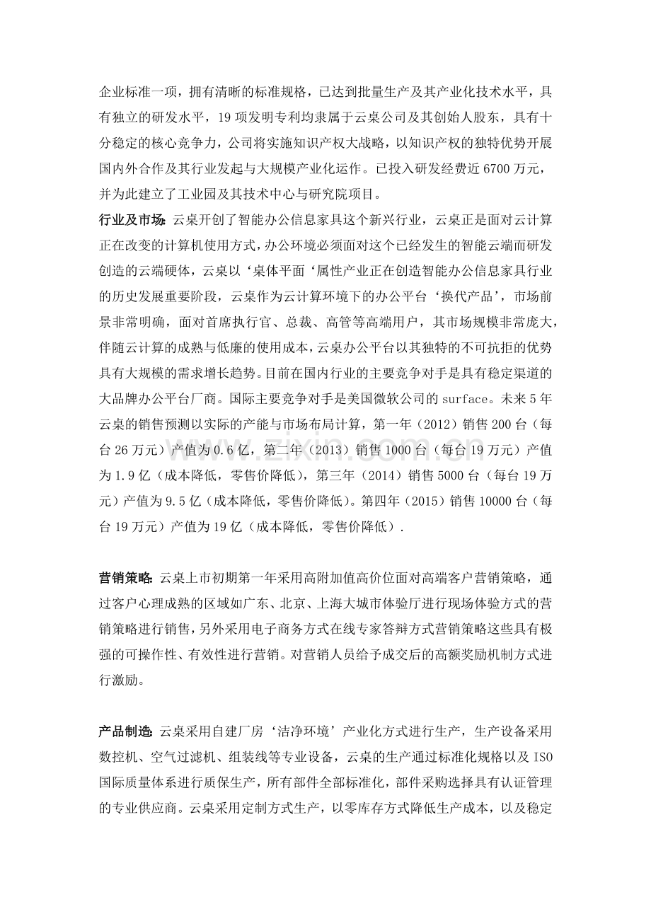 云桌公司发展史.docx_第2页