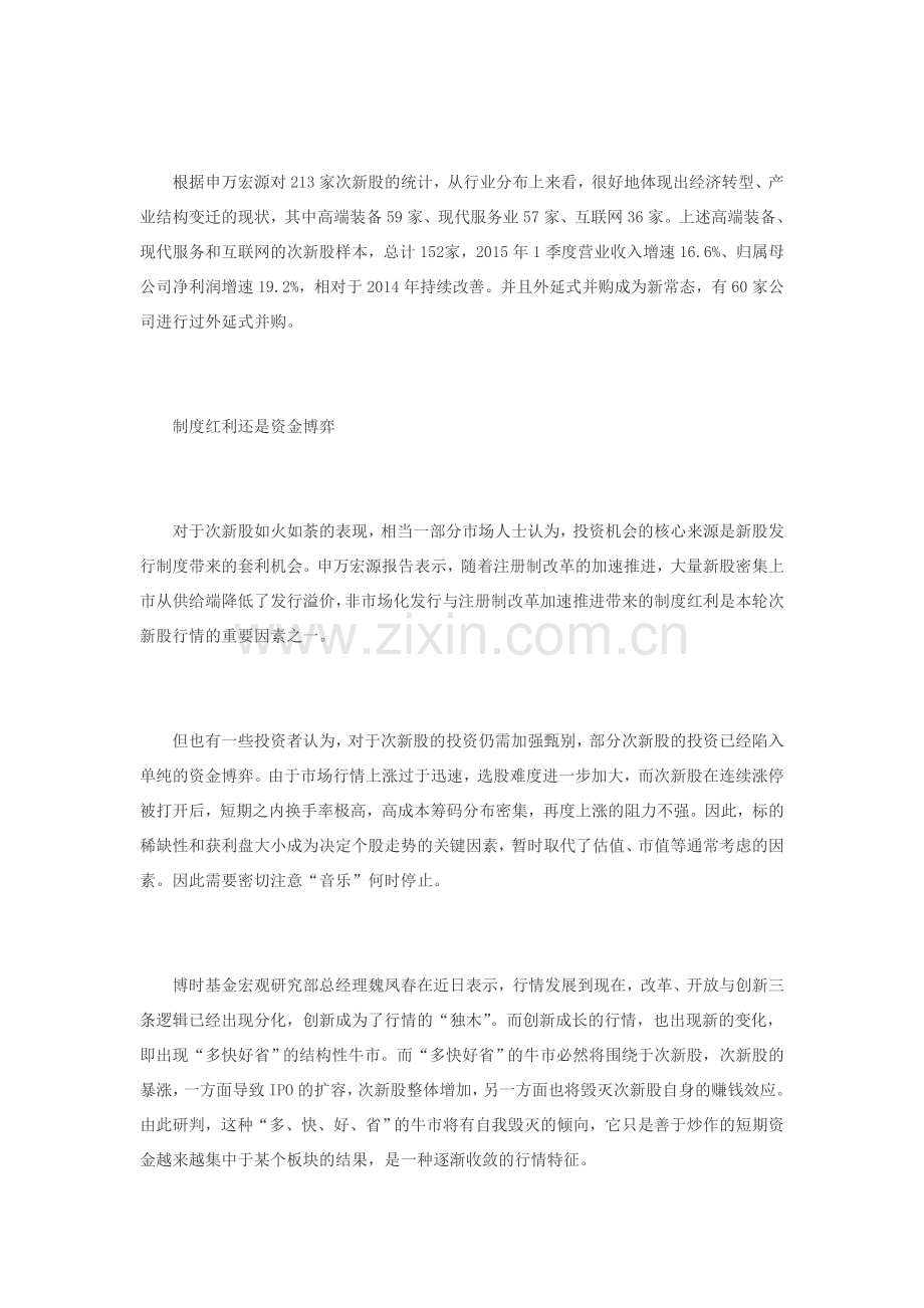 涨停潮此起彼伏 机构竞逐次新股.doc_第2页
