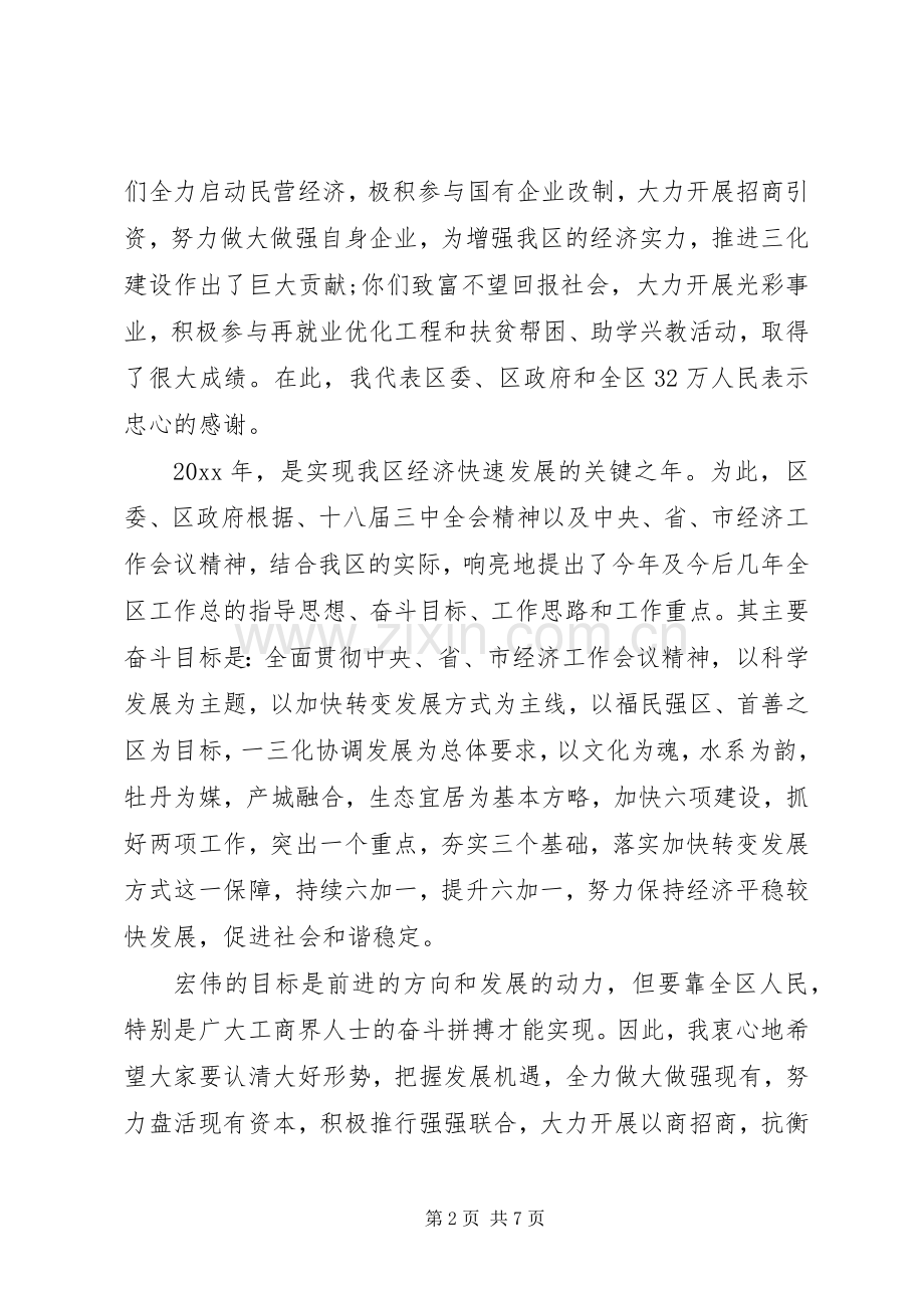 在春节团拜会的领导讲话发言.docx_第2页