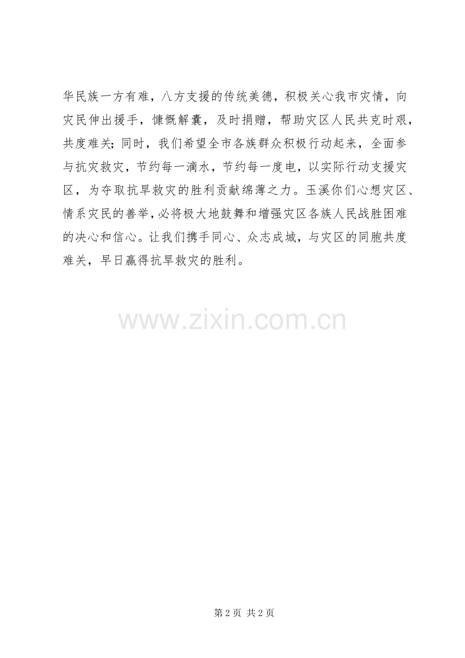 西南旱灾演讲稿范文.docx_第2页