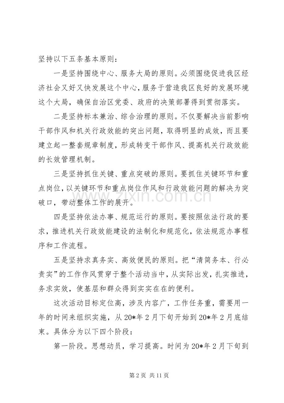 建设厅行政会议讲话发言.docx_第2页