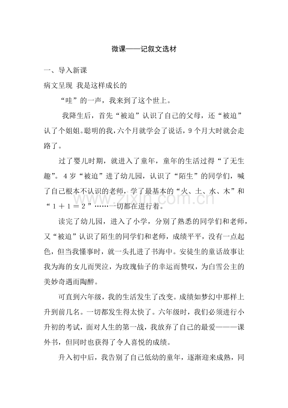 长安三中·高敏·微课教案.docx_第1页