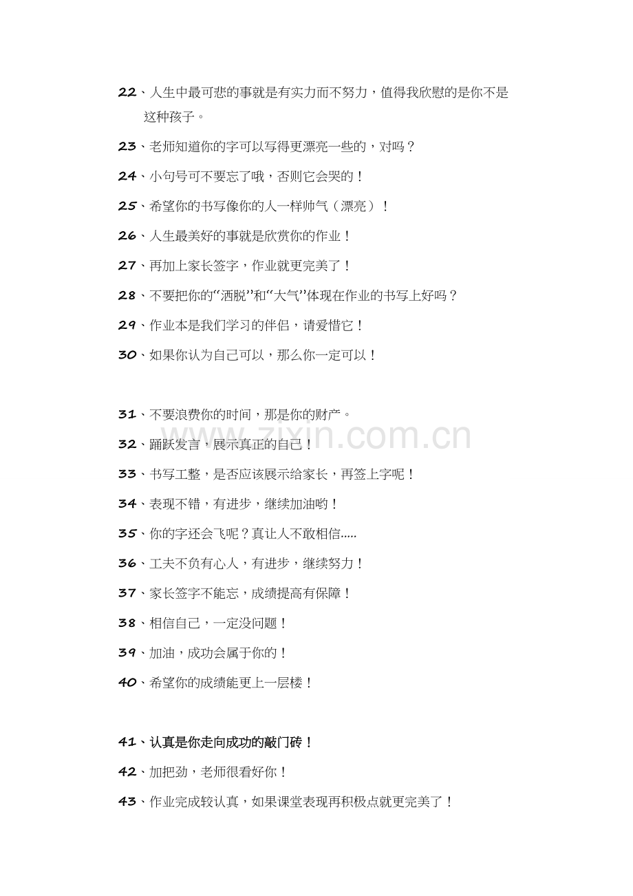 教师微型评语80句.doc_第2页