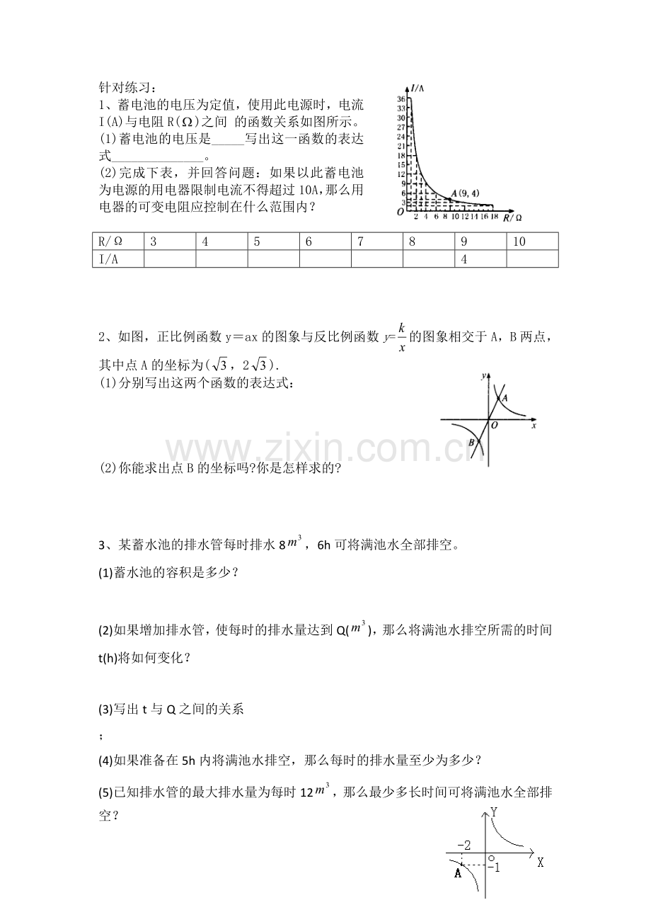 反比例函数的应用（一）.doc_第2页