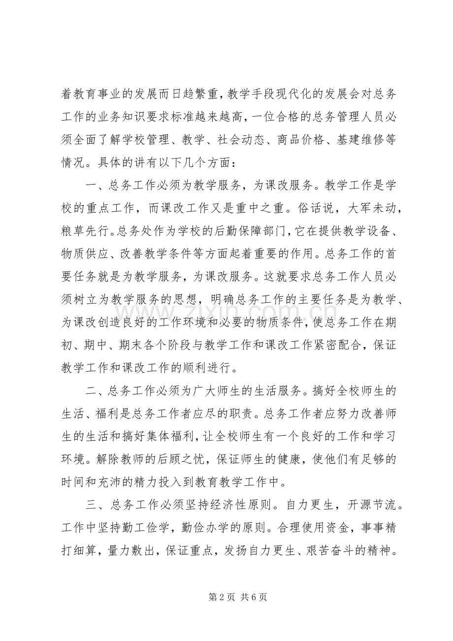 信念之光优秀演讲稿.docx_第2页