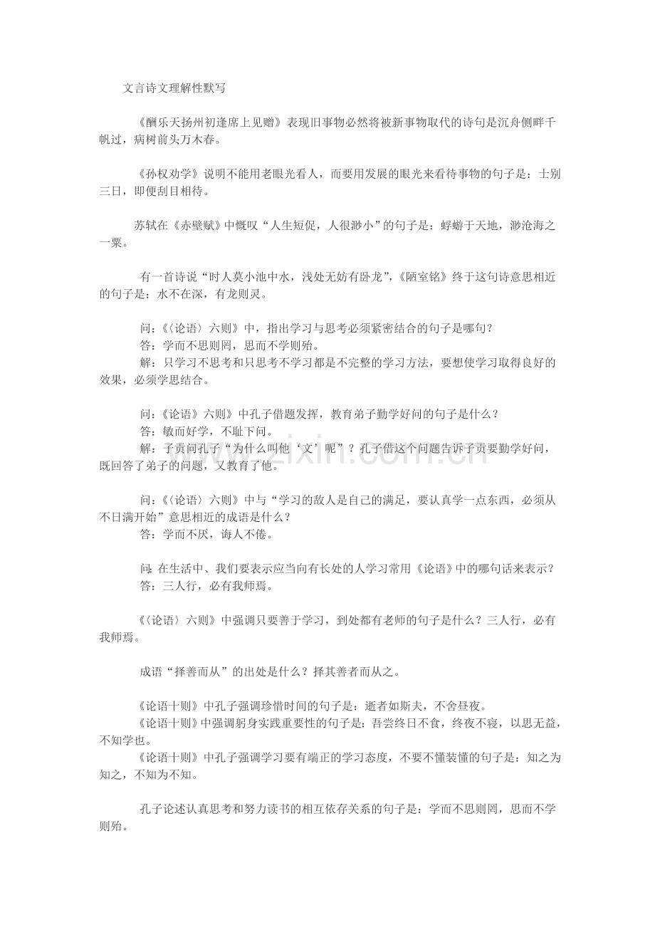 初中语文古诗文理解性默写.doc_第1页