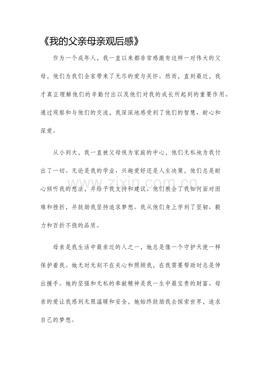 我的父亲母亲观后感.docx_第1页
