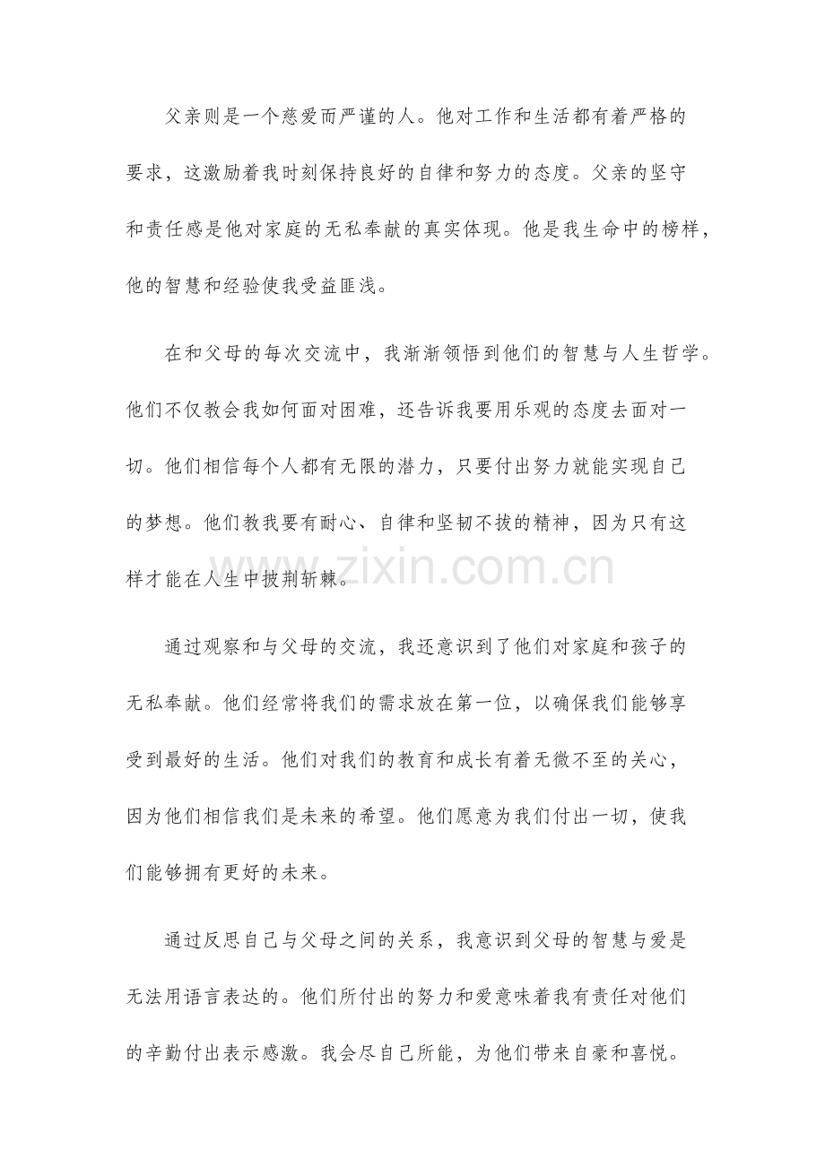 我的父亲母亲观后感.docx_第2页