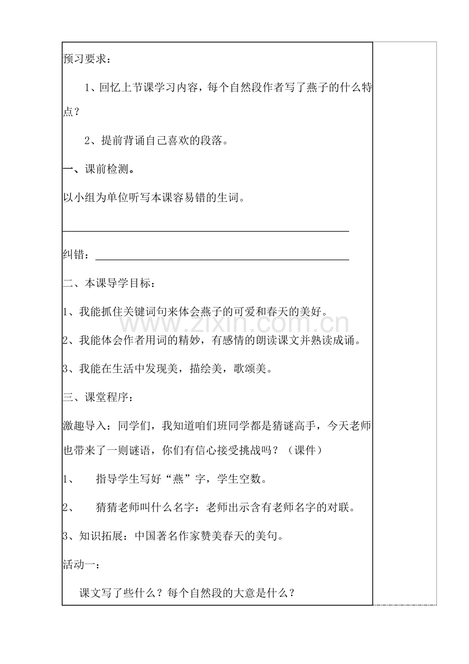 《燕子》导学案（周燕杰）.doc_第2页