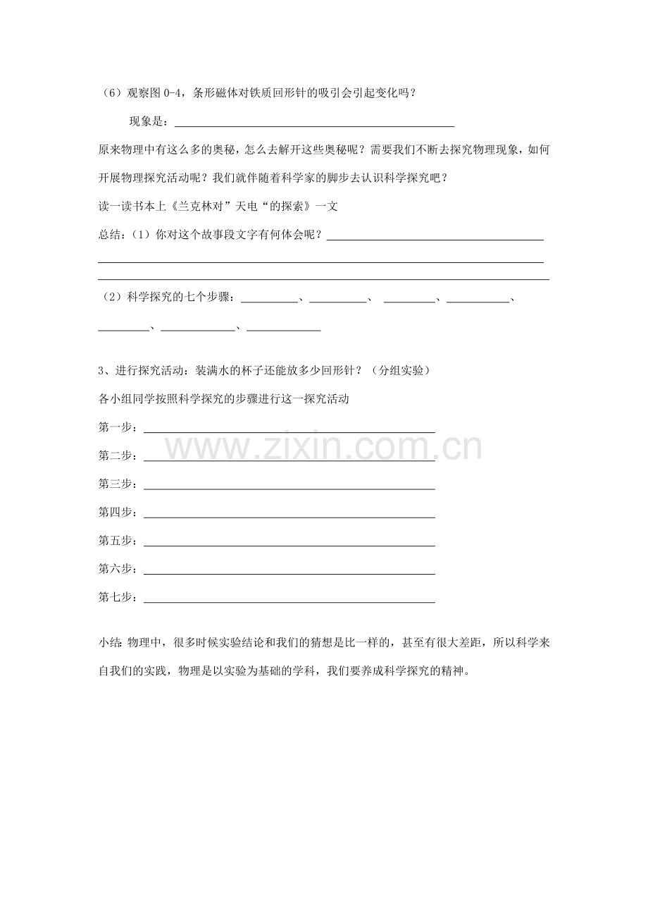 八年级物理下册 序言教案 苏教版.doc_第2页