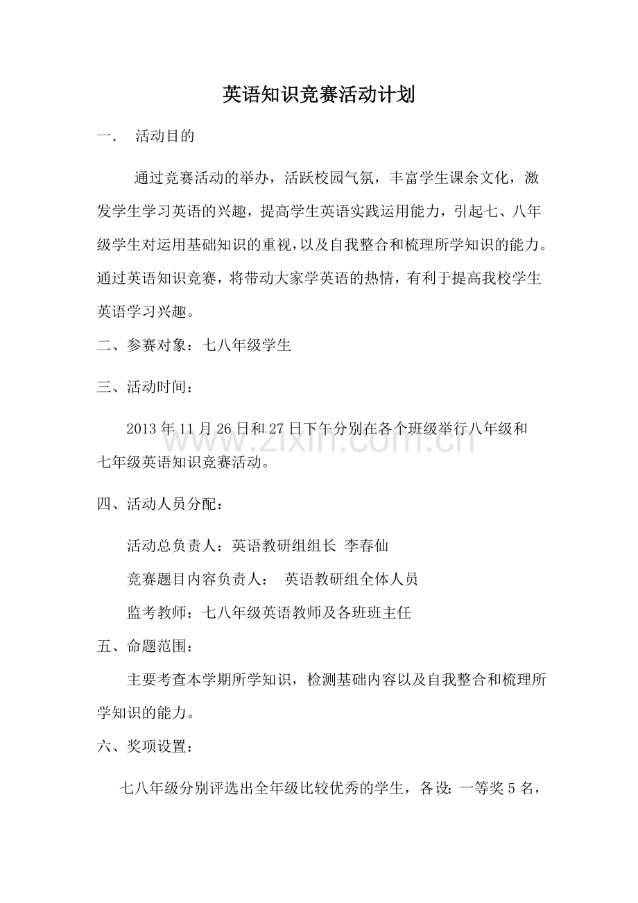 英语知识竞赛活动计划.doc_第1页