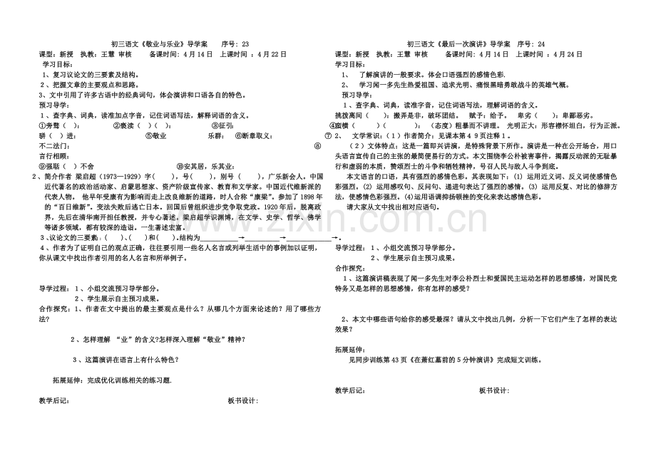 初三语文敬业与乐业导学案.doc_第1页