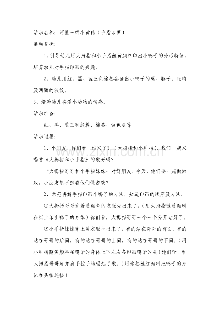 中班美术《小黄鸭》.doc_第1页