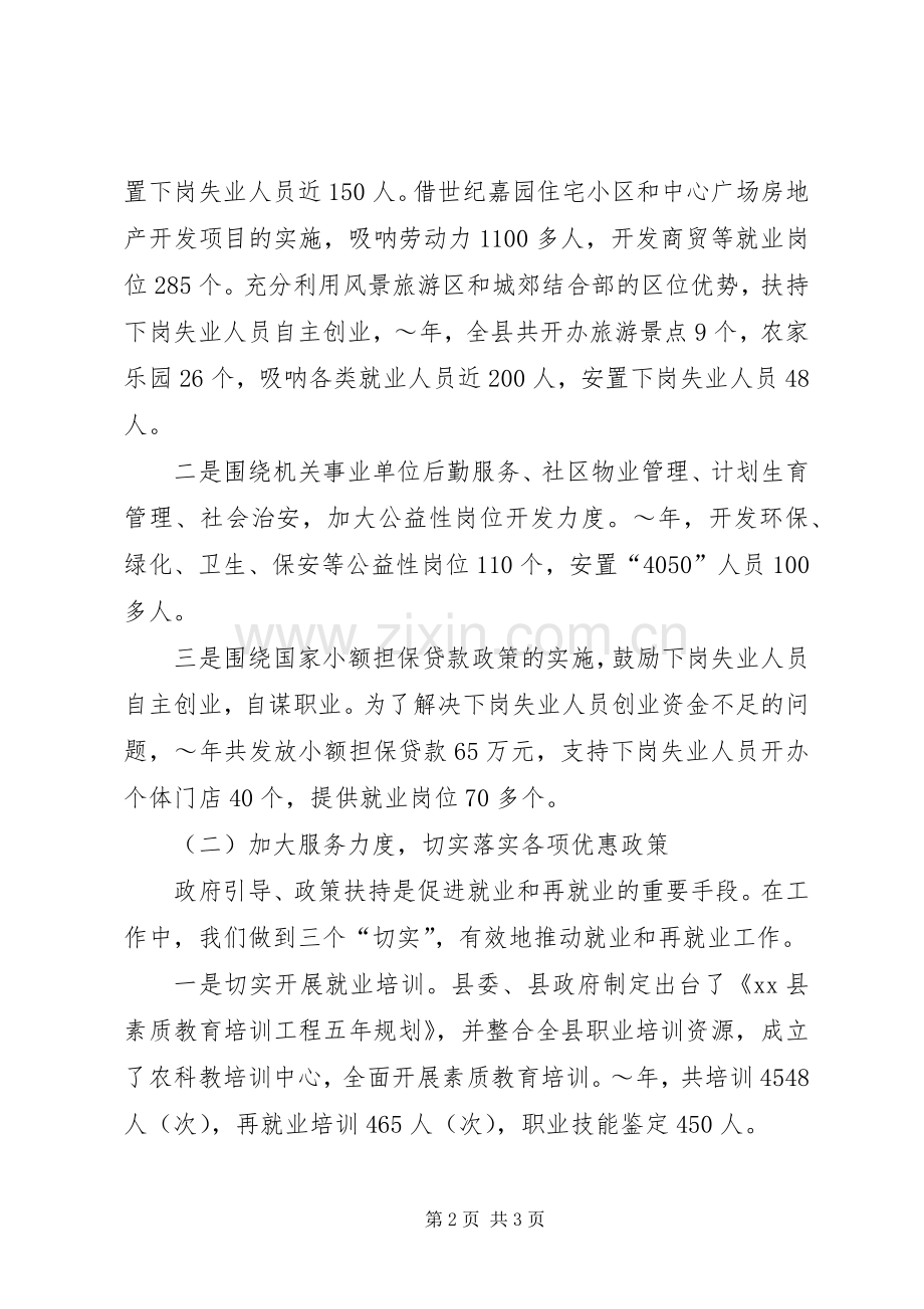 在全市劳动和社会保障工作会议上的讲话发言.docx_第2页