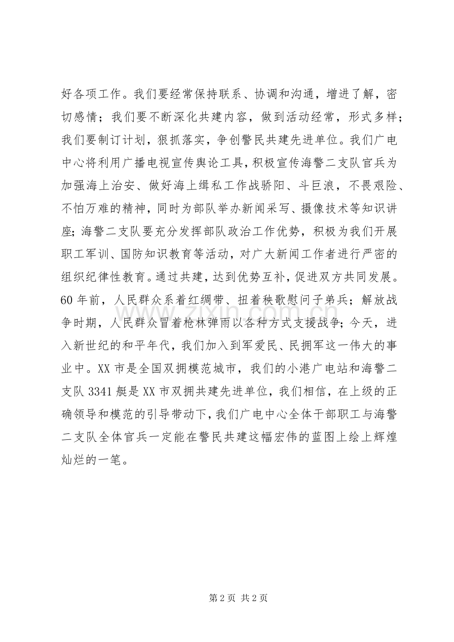在“牵手平安行”暨警企共建签字仪式活动上的讲话发言.docx_第2页