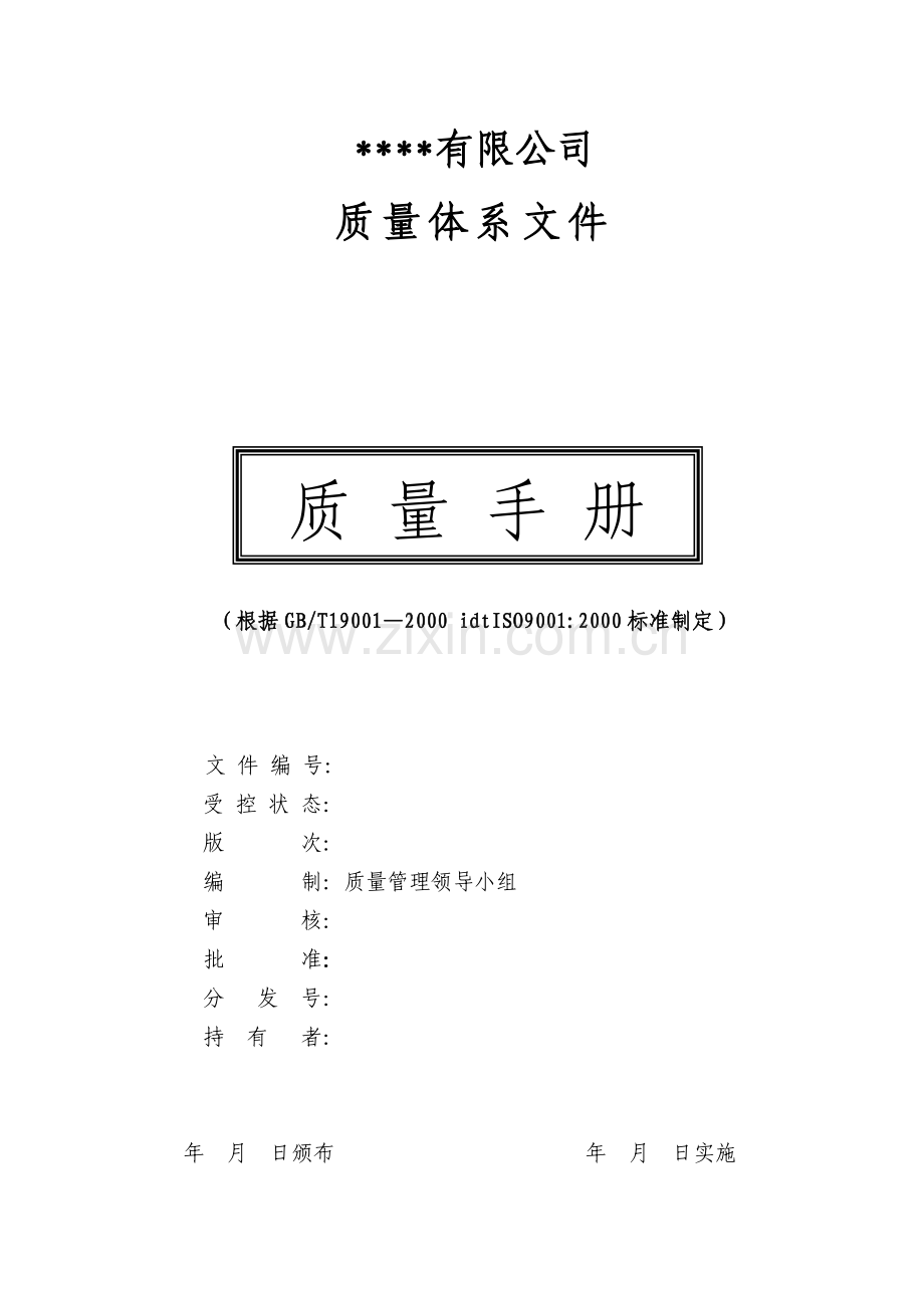 质量体系认证文件(样本).docx_第1页