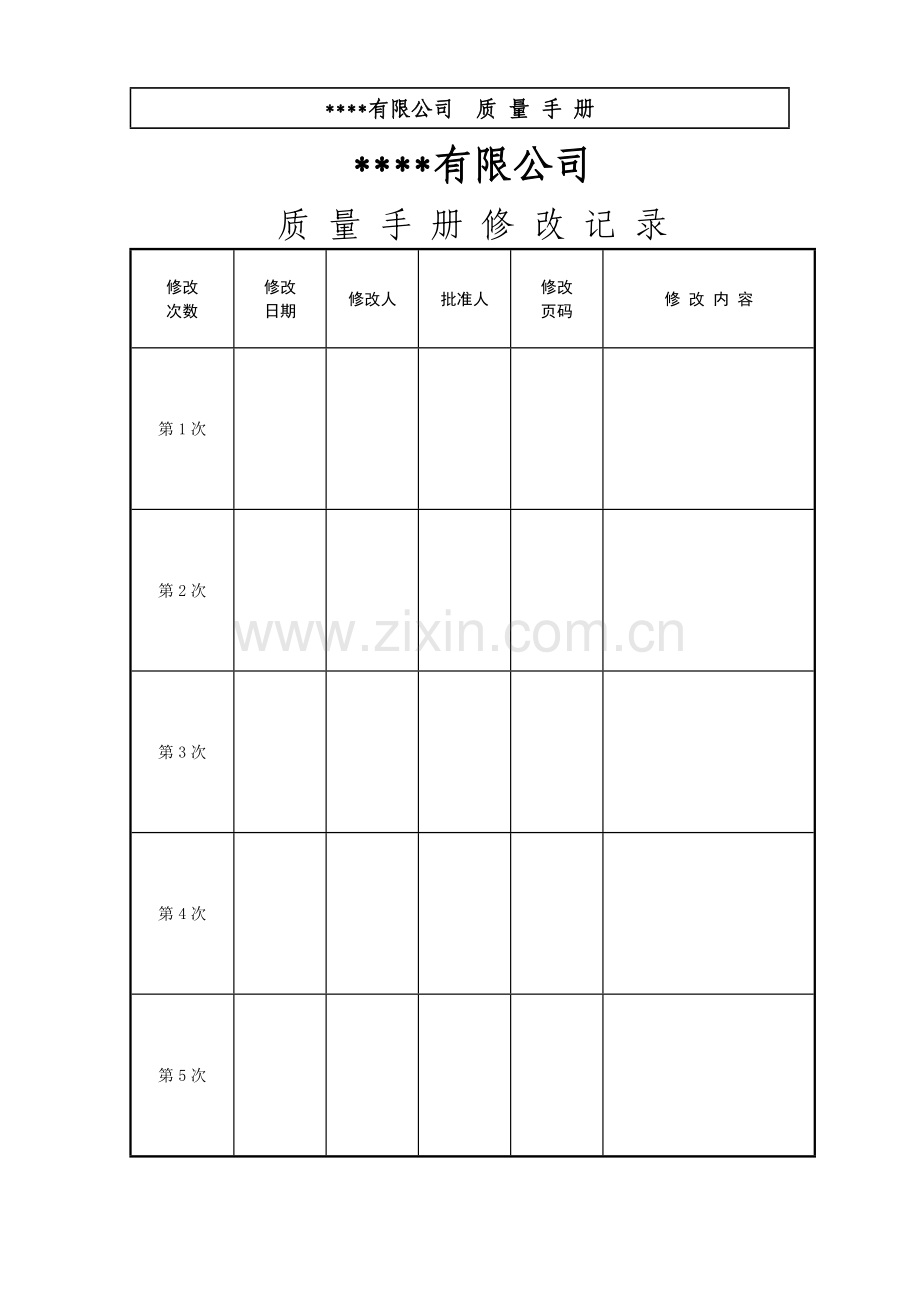 质量体系认证文件(样本).docx_第2页