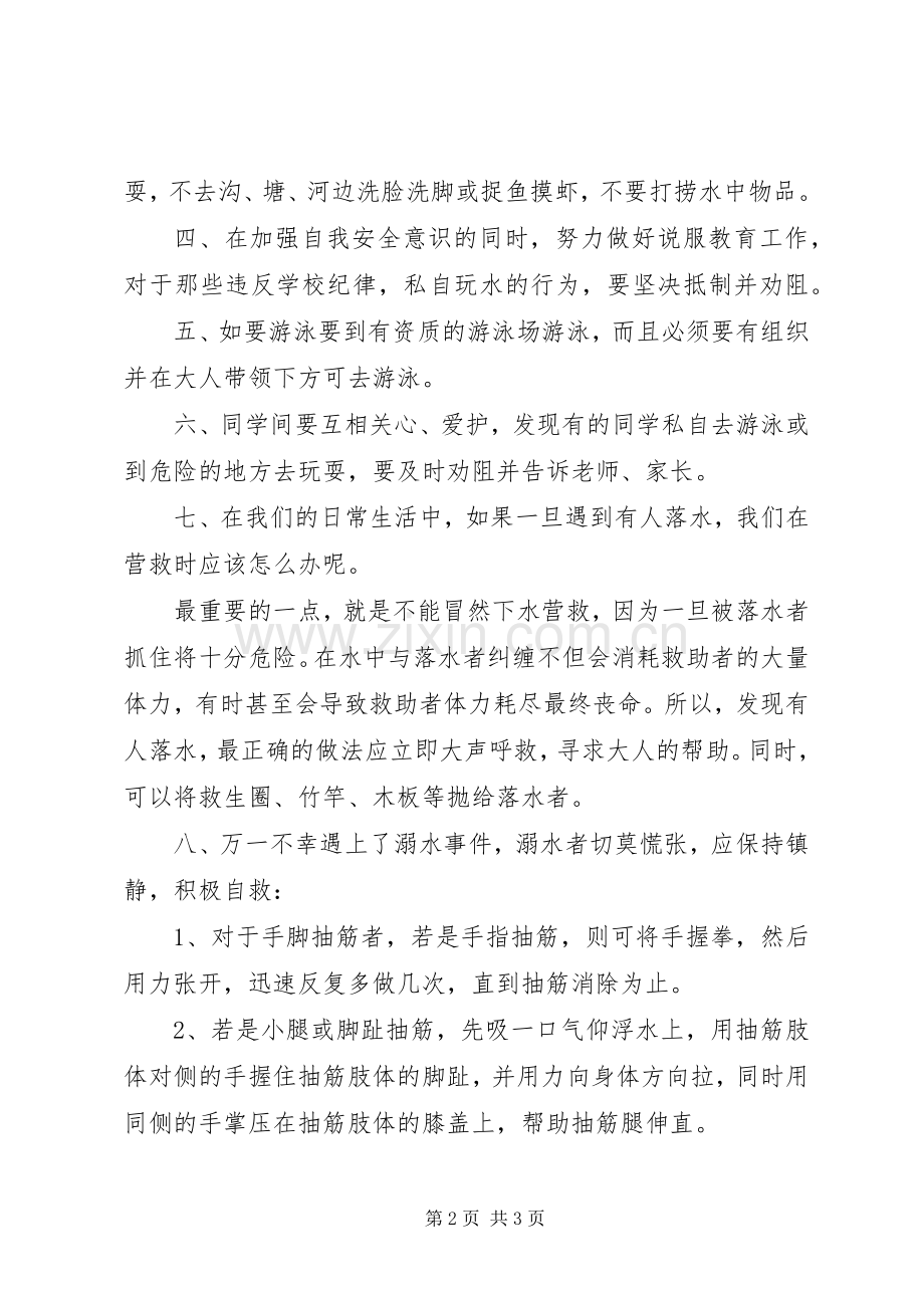 防溺水安全教育讲话发言稿_1.docx_第2页