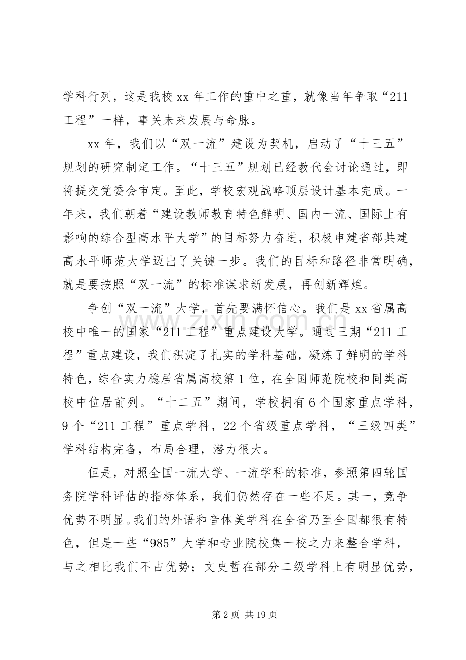 校长在新学年教育工作会议讲话发言稿.docx_第2页