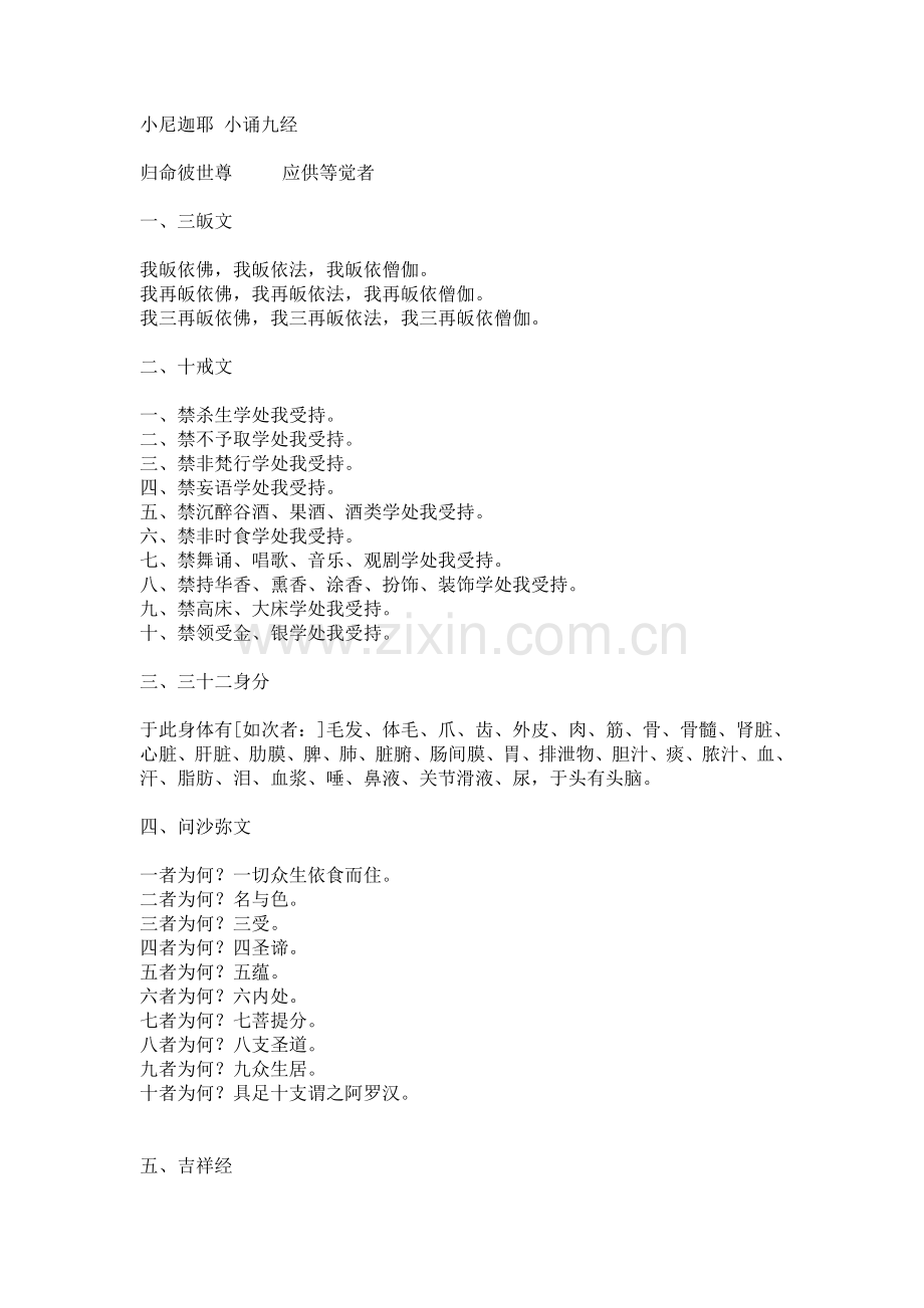 小尼迦耶 小诵九经.doc_第1页