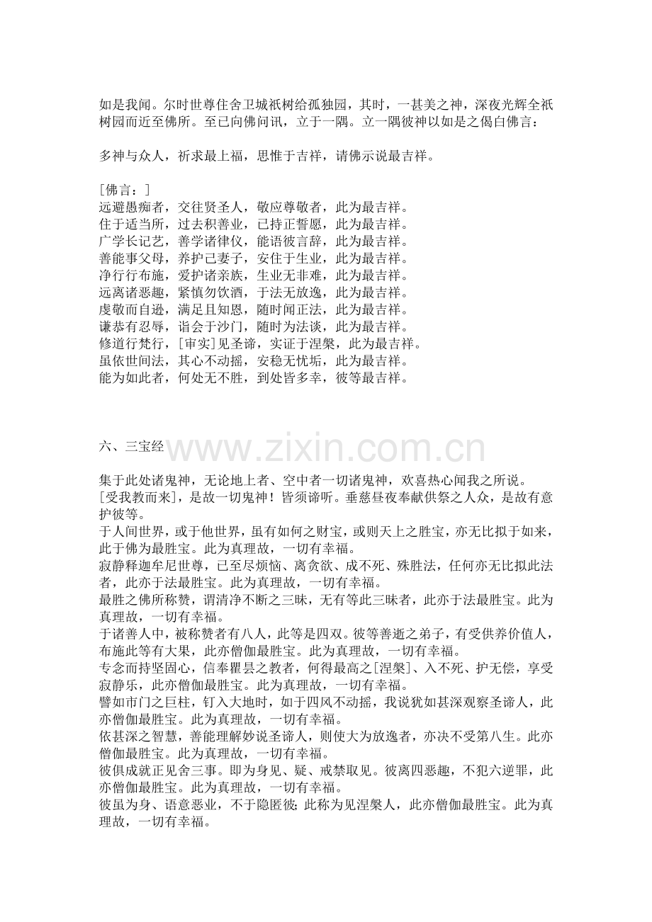 小尼迦耶 小诵九经.doc_第2页