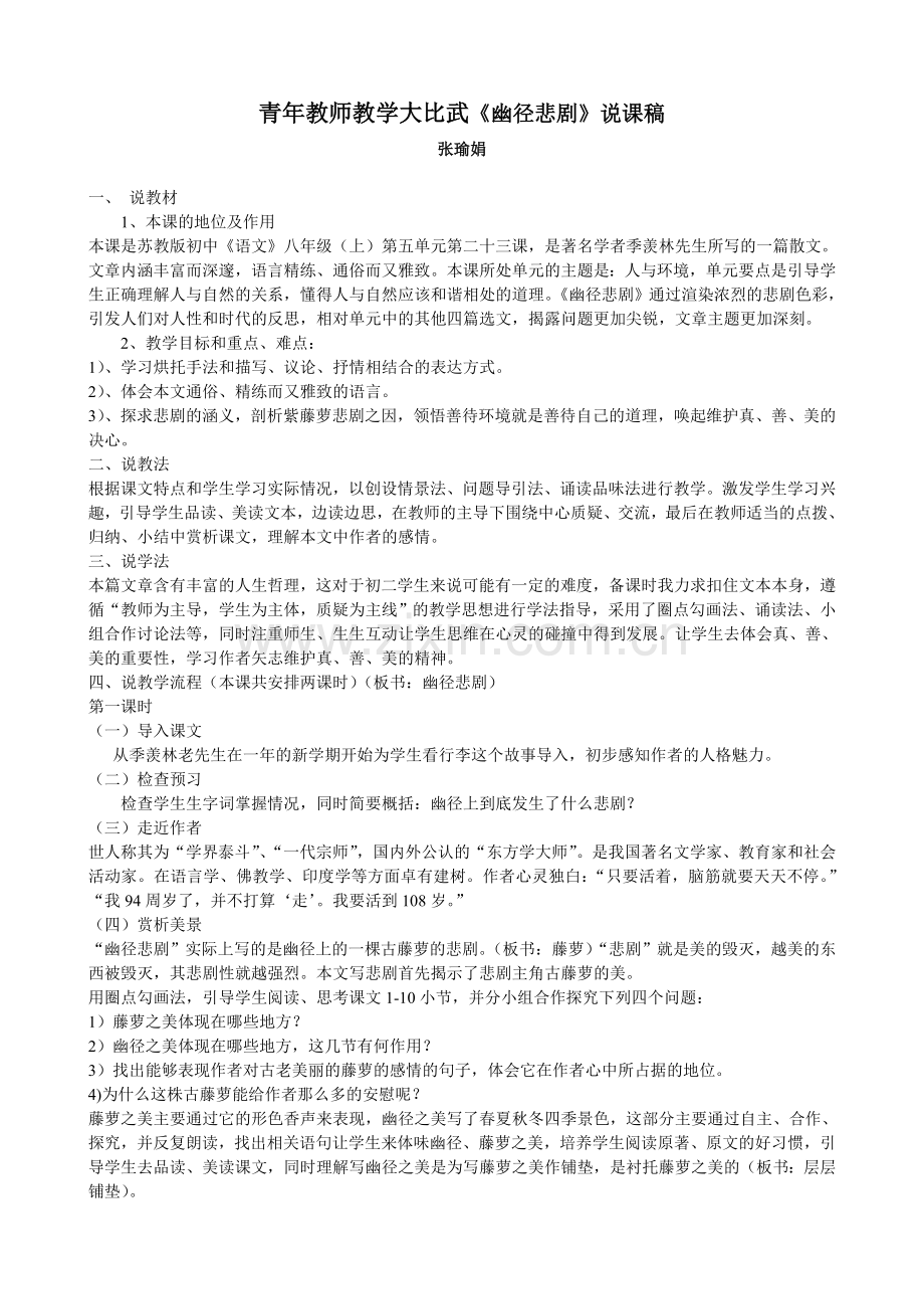 幽径悲剧说课稿.doc_第1页