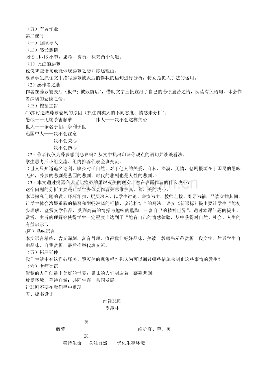 幽径悲剧说课稿.doc_第2页