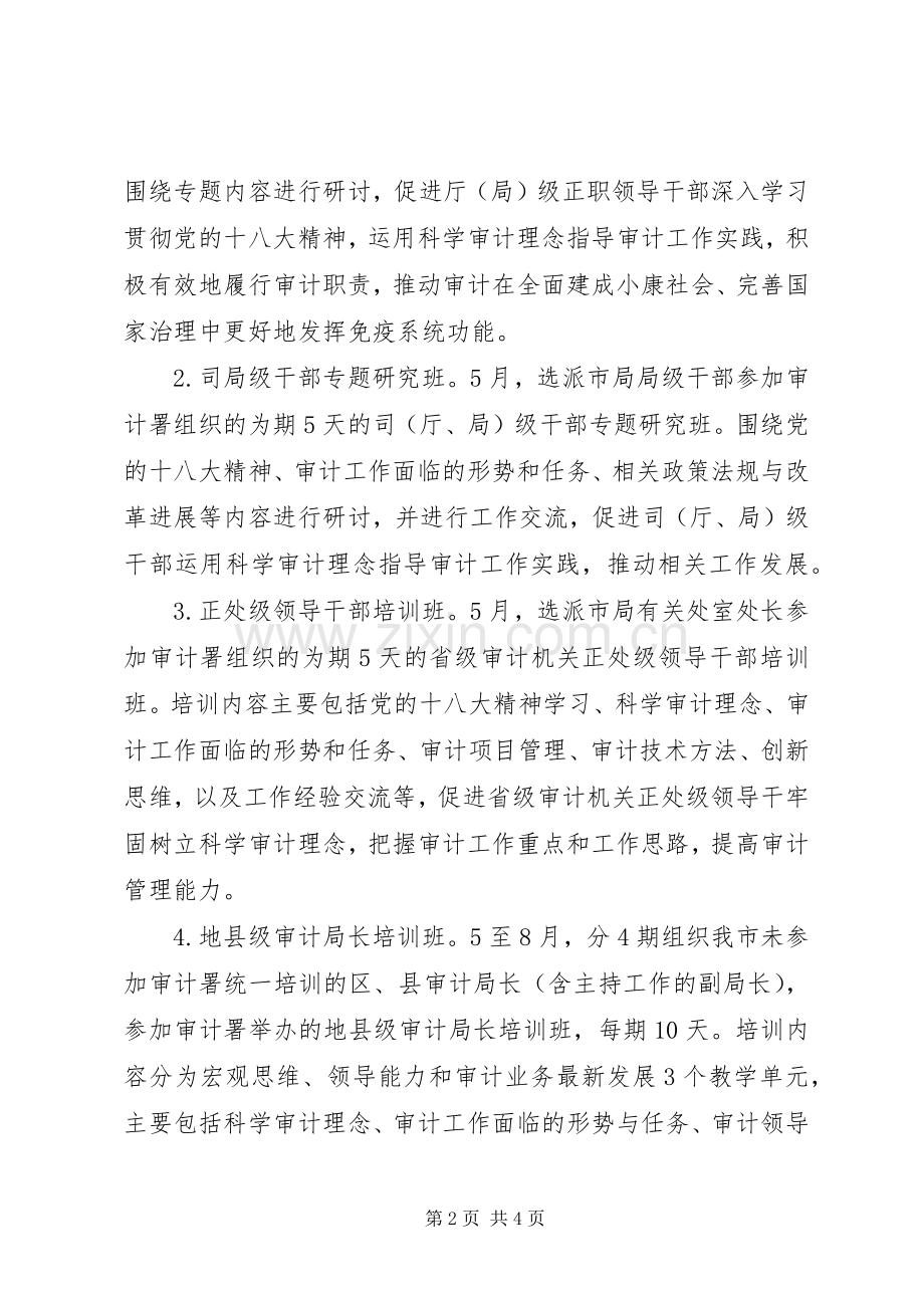 审计工作计划范文新编.docx_第2页