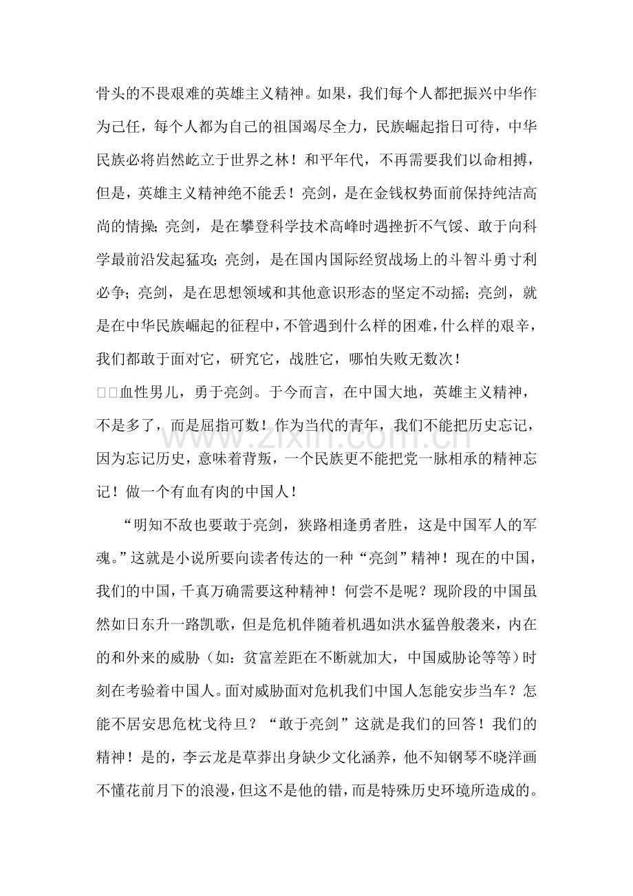 出鞘亮剑锋为先.doc_第2页