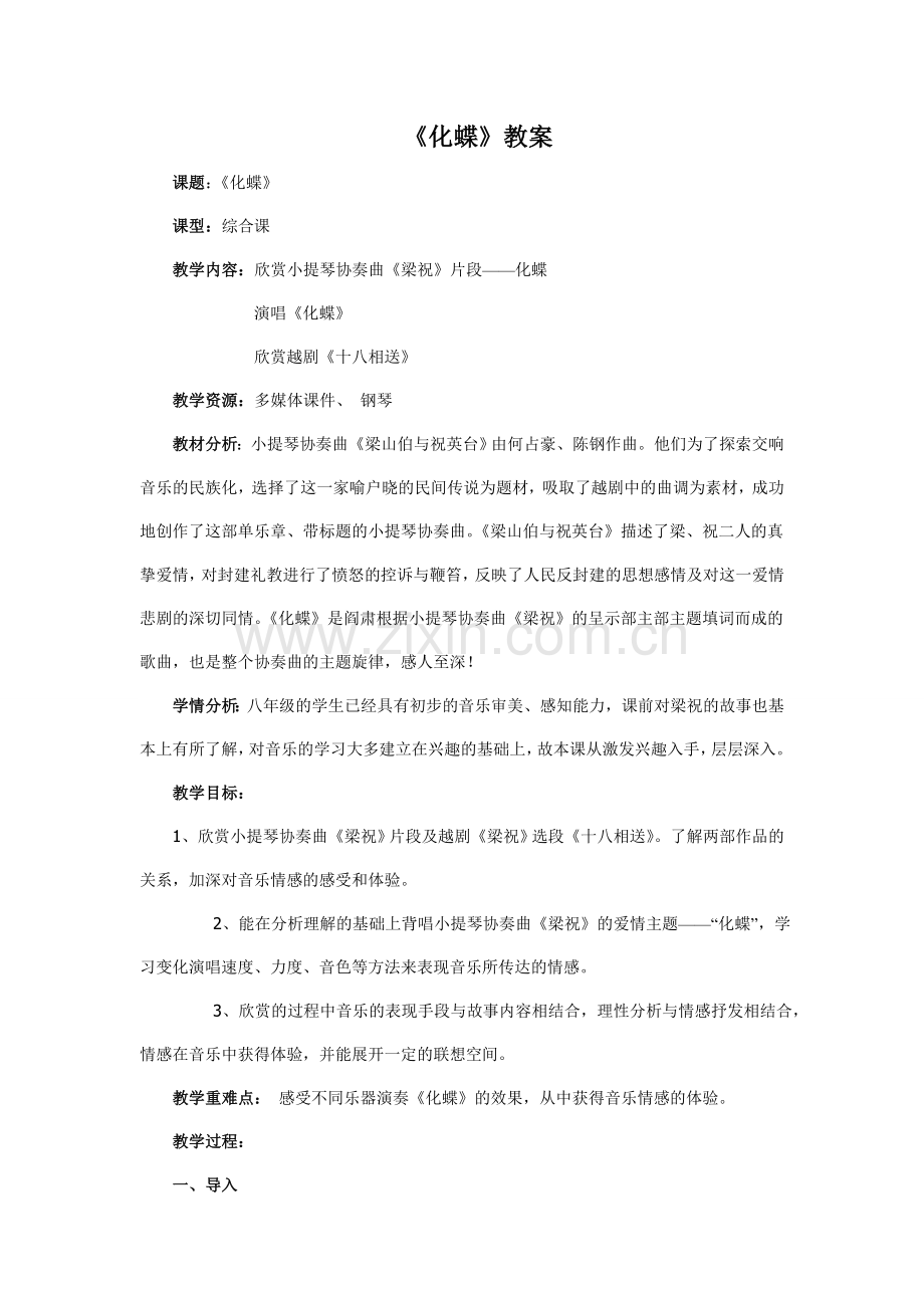 化蝶音乐教案.doc_第1页