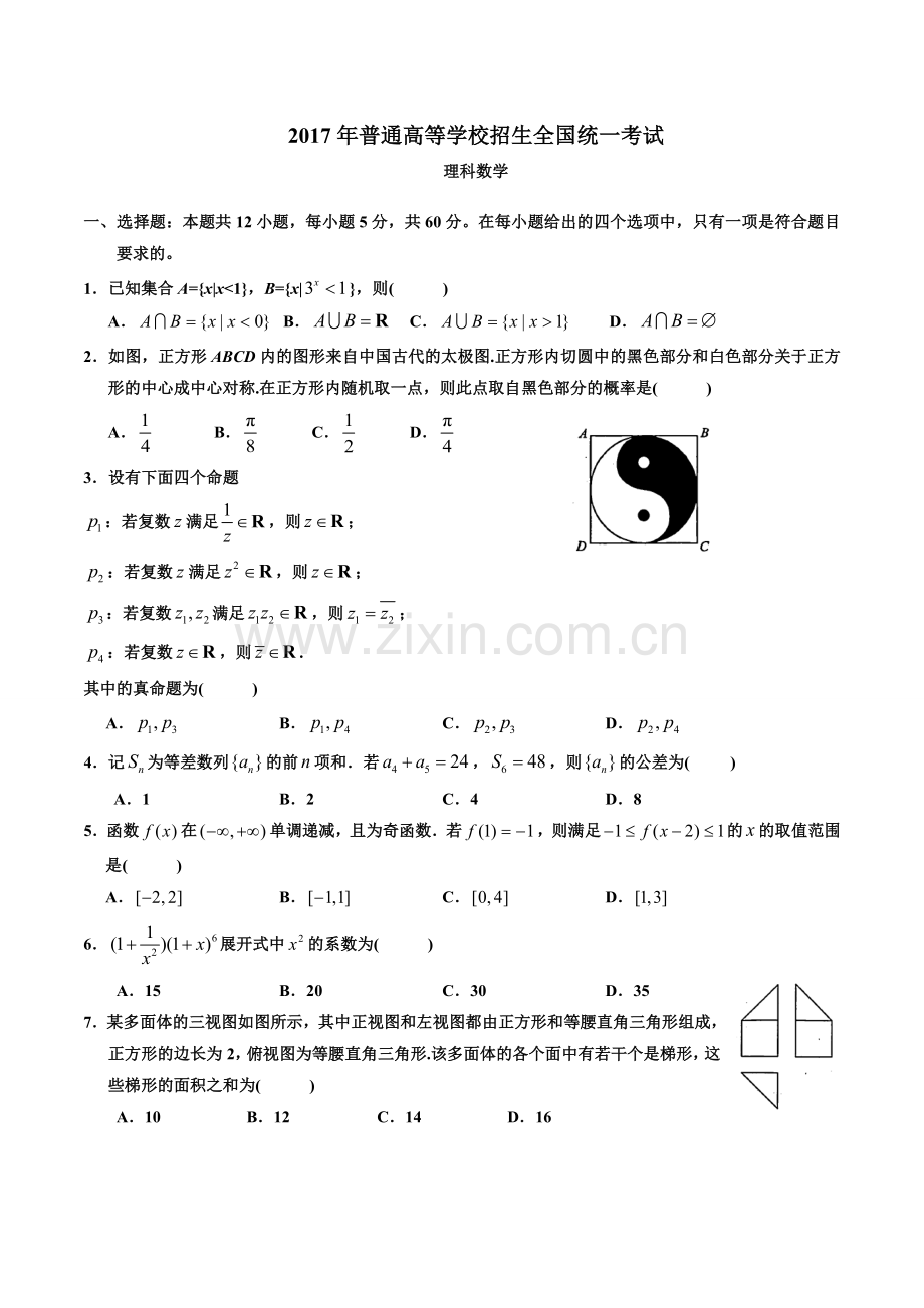 2017年高考全国卷I卷.doc_第1页