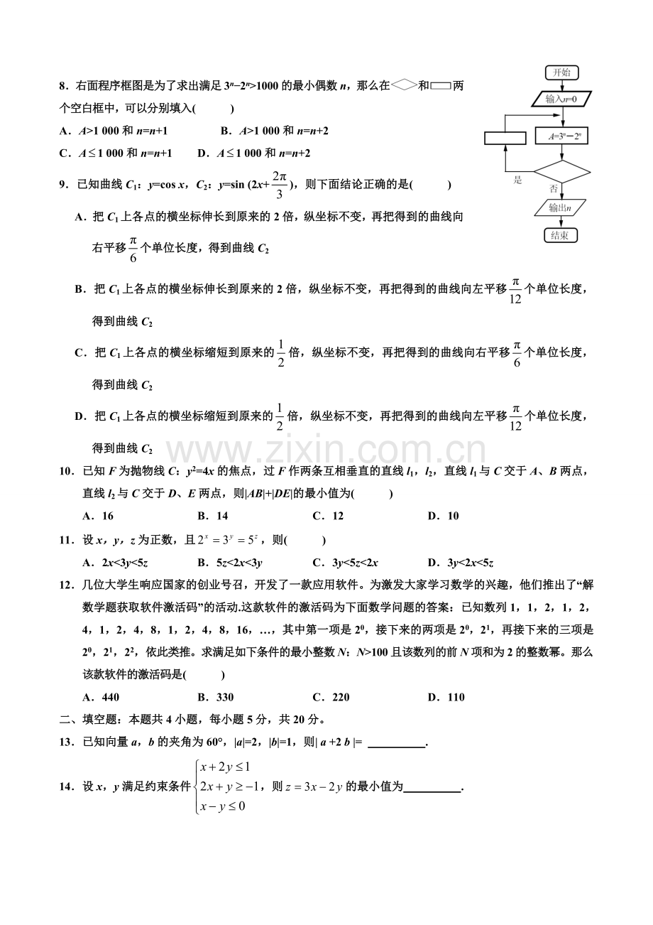 2017年高考全国卷I卷.doc_第2页