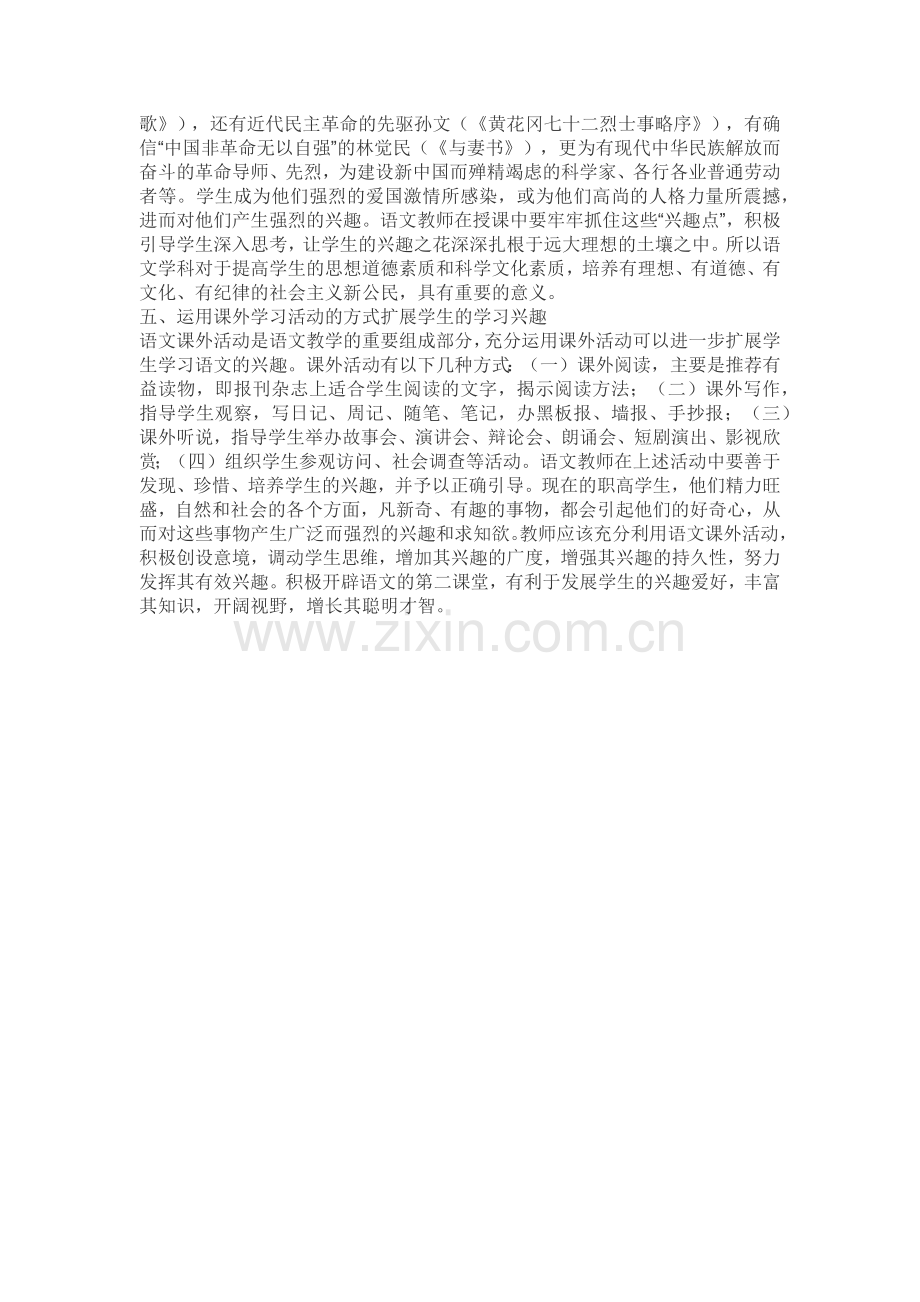职高语文教学应如何培养学生的学习兴趣.docx_第2页