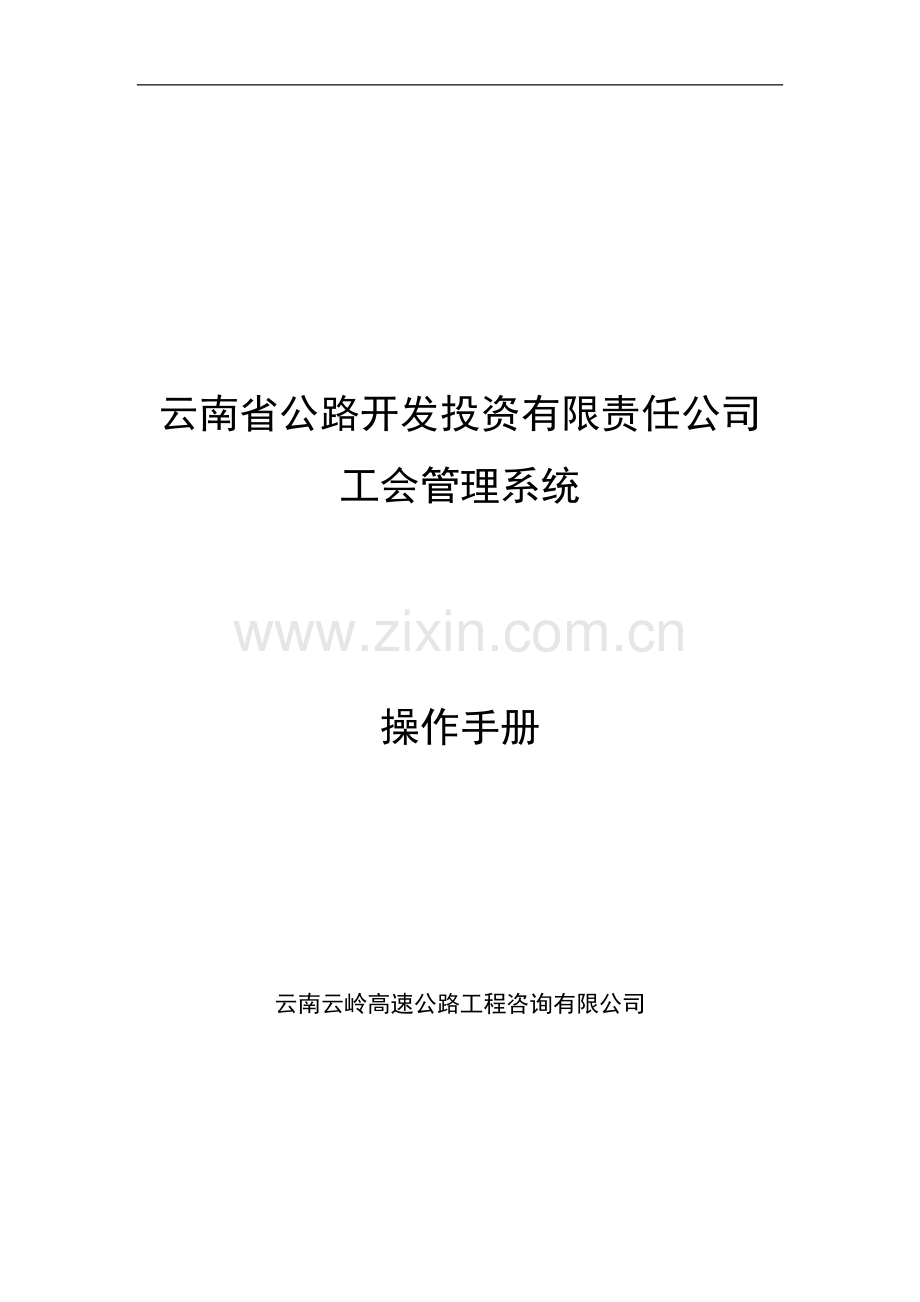 工会系统手册.doc_第1页