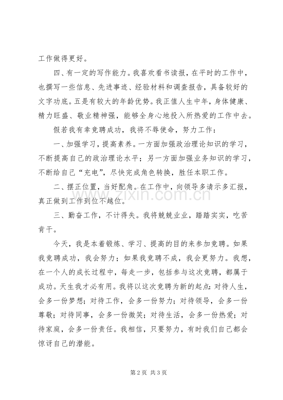 办公室主任竞聘演讲原稿.docx_第2页