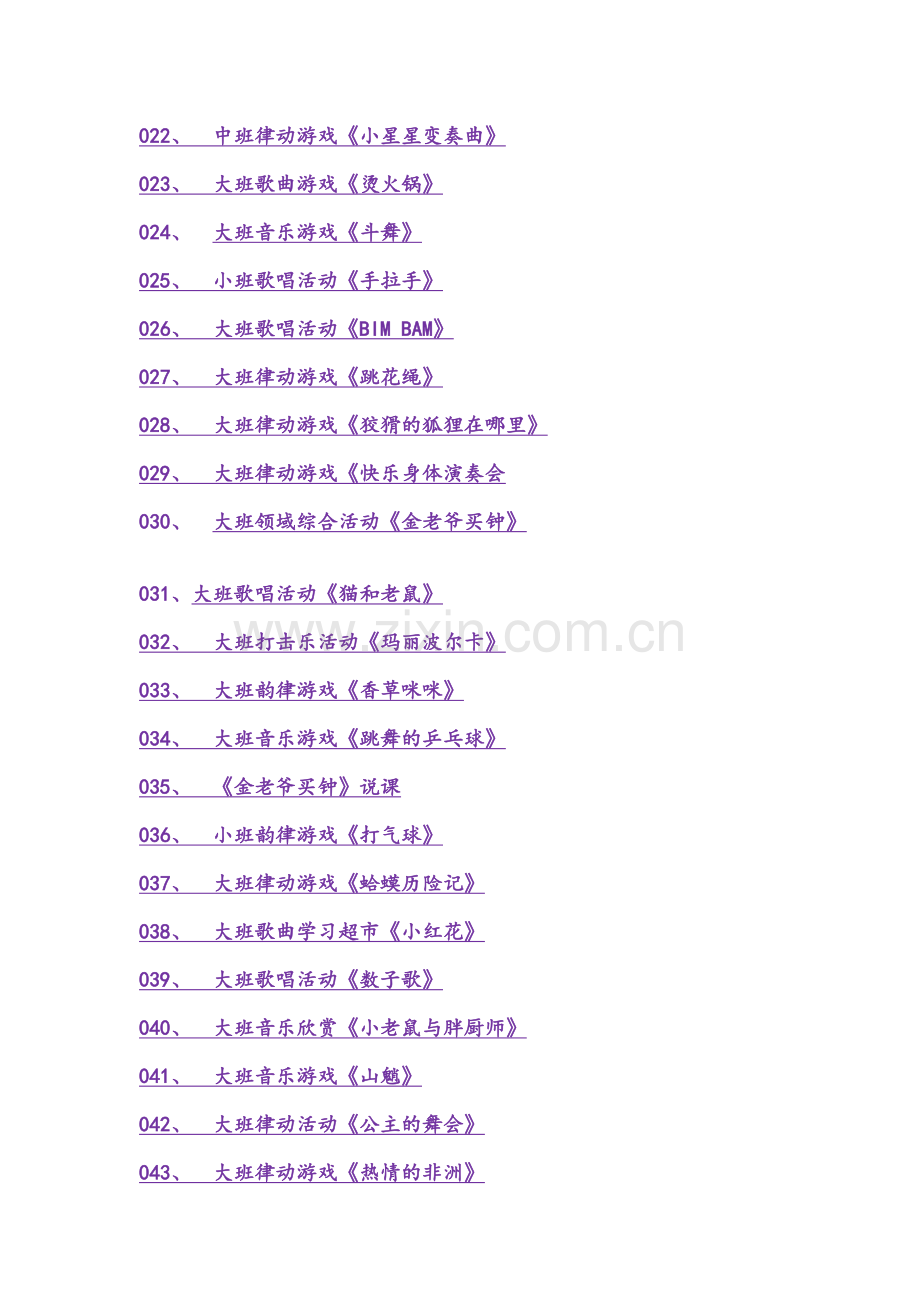 幼儿园音乐公开课教案~100例.docx_第2页