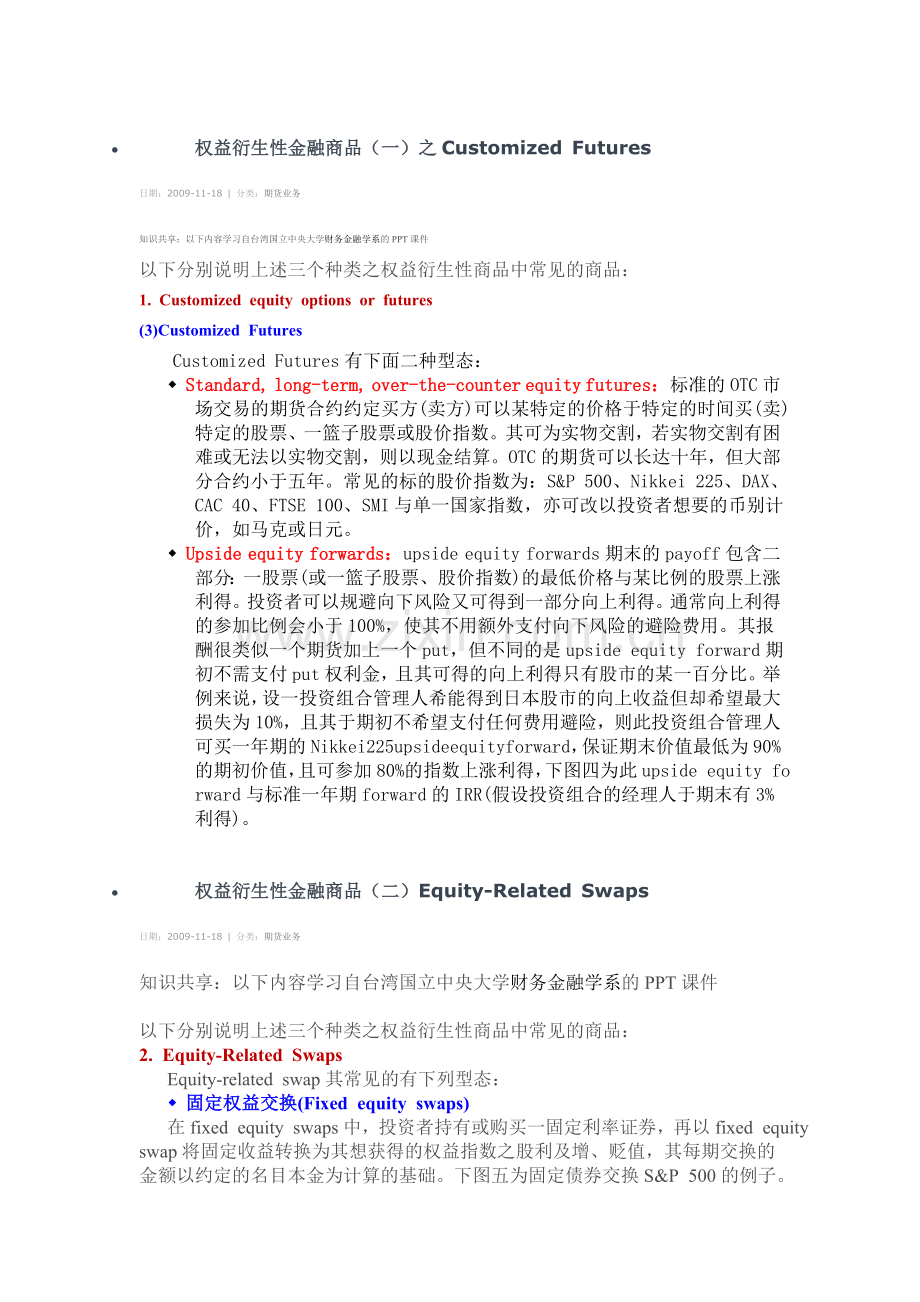 衍生性金融商品.doc_第1页