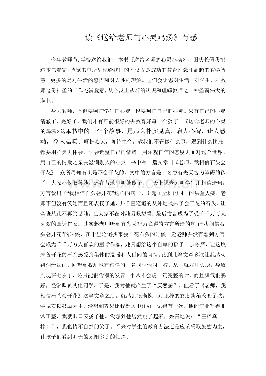 一年级教学论文.doc_第1页